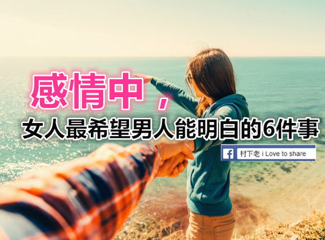 感情中，女人最希望男人能明白的6件事