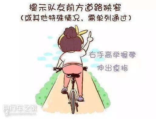 『漫畫版』騎行手語,值得學習