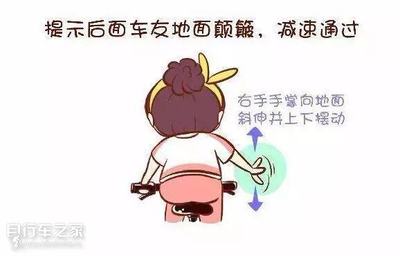 『漫畫版』騎行手語,值得學習