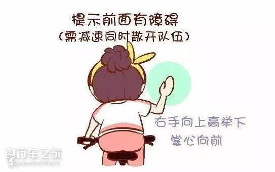 『漫畫版』騎行手語,值得學習