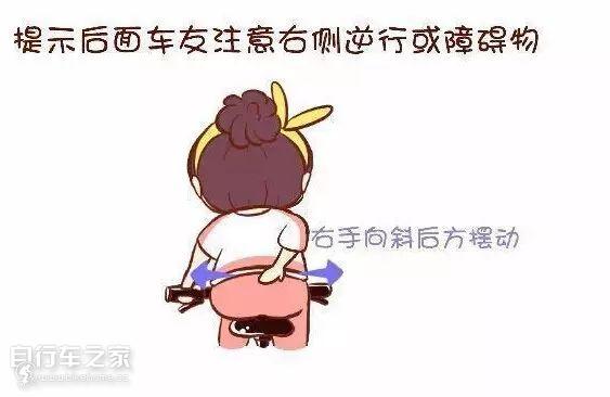『漫畫版』騎行手語,值得學習