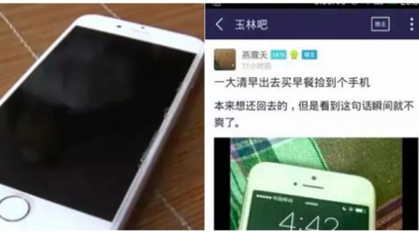 一早撿到了一部iPhone6S，本來想還回去，結果收到了這樣的簡訊！瞬間就不爽了!!!一刀切成了兩半