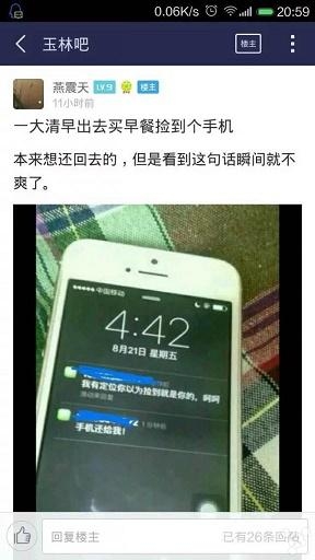 一早撿到了一部iPhone6S，本來想還回去，結果收到了這樣的簡訊！瞬間就不爽了!!!一刀切成了兩半