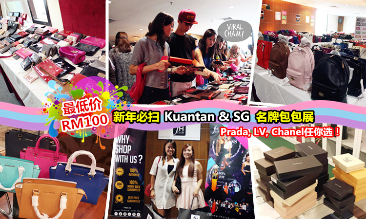 【新年必掃「Kuantan&新加坡」最爆名牌包包展】全場最低價RM100起! Prada, LV, Michael Ko