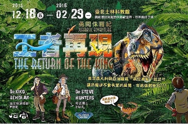 2016寒假親子展覽搶先報!冰雪奇緣、花媽、拉拉熊、恐龍展來囉
