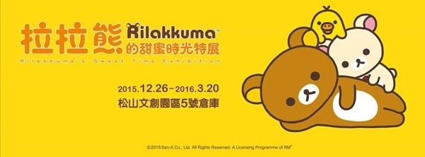 2016寒假親子展覽搶先報!冰雪奇緣、花媽、拉拉熊、恐龍展來囉