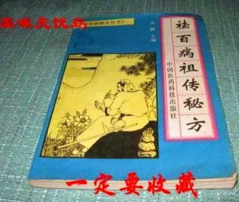 210條祛百病民間祖傳秘方【儘速轉發,功德無量】