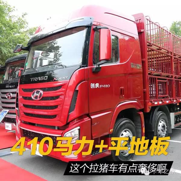 這拉豬車真夠奢侈的!創虎410馬力畜牧車圖解