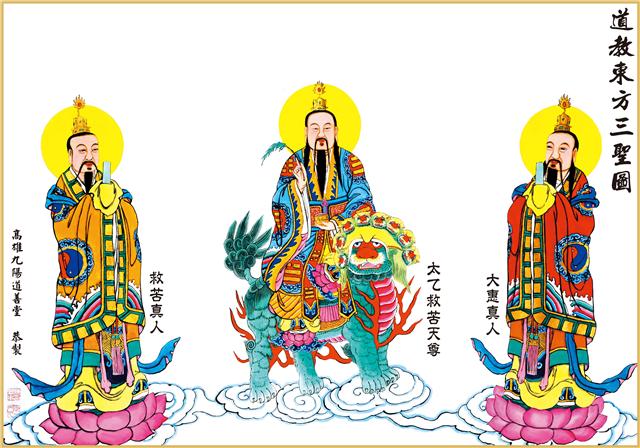 太乙救苦天尊 - 太陽星君 - 中壇元帥 - 謝范將軍