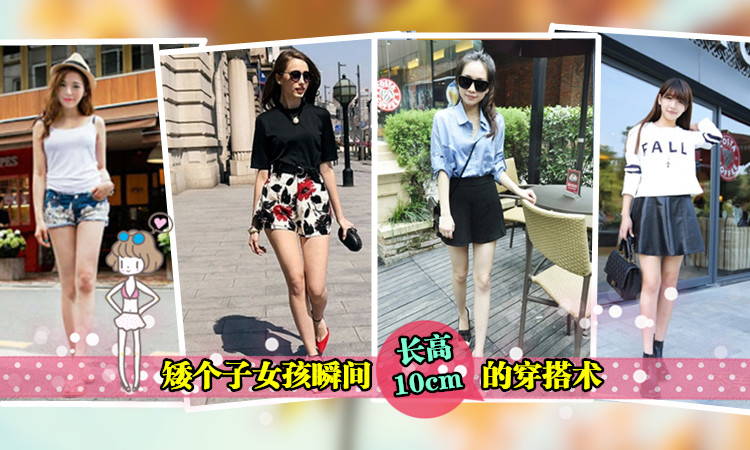【名模身材不是夢!】150-158 cm女生就應該這樣穿! 不只顯高還顯瘦~ 視覺效果變168! (*@ο@*) 哇~