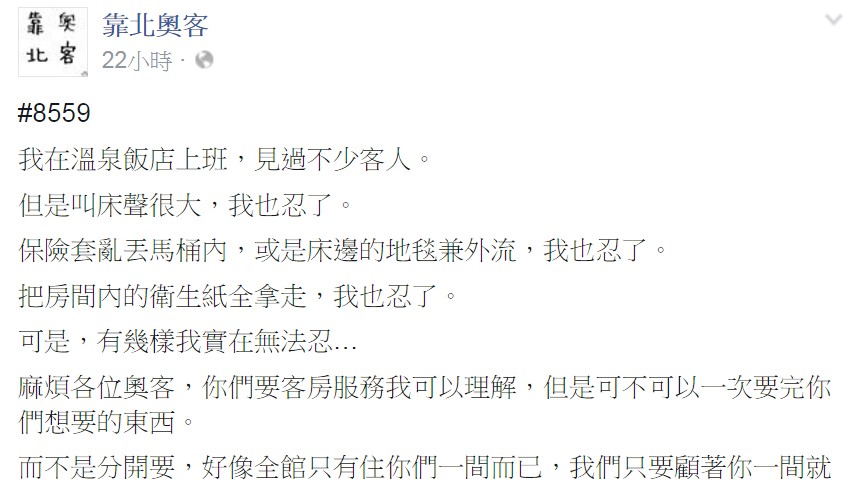 溫泉飯店裡的房務員靠北工作最怕遇到這件事...真的讓人超傻眼！