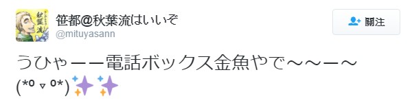 日本路邊出現驚人的「金魚電話亭」 絕對要抑制自己想打開門的沖動...