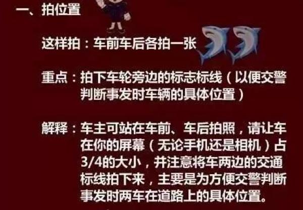 發生車禍事故時千萬別慌張，記得拍下這6張照片就能解決問題！