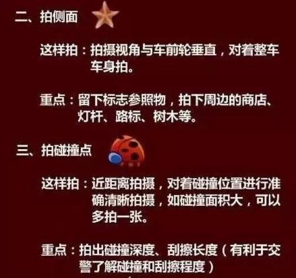 發生車禍事故時千萬別慌張，記得拍下這6張照片就能解決問題！