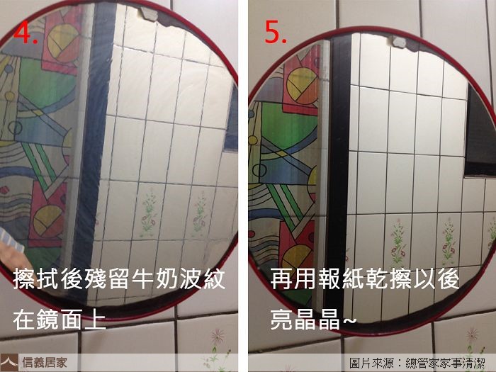 家事公司獨家傳授!鏡子清潔超級小撇步