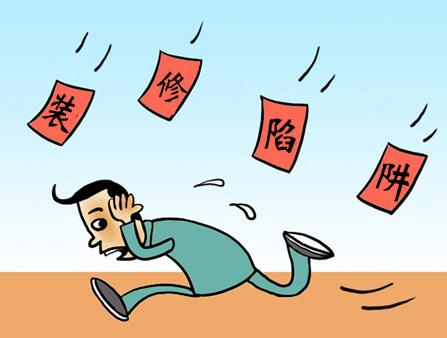 裝修五大騙術,你肯定也上當了