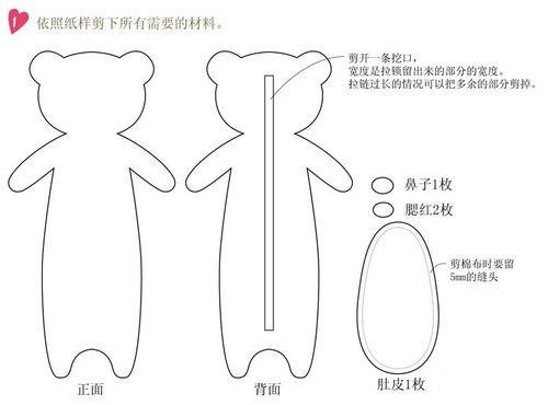 不織布的手工小熊筆袋教程