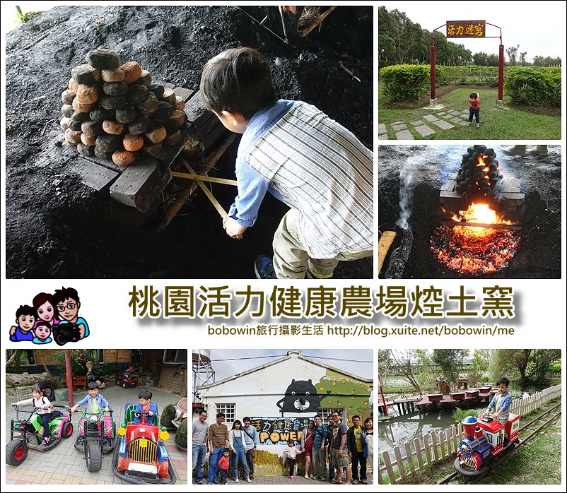 假日不怕沒梗!22條桃園必遊親子景點