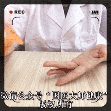 刮刮手指有益健康!老中醫教你的這招很實用!(真人示範)