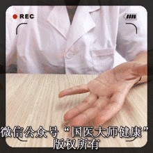 刮刮手指有益健康!老中醫教你的這招很實用!(真人示範)