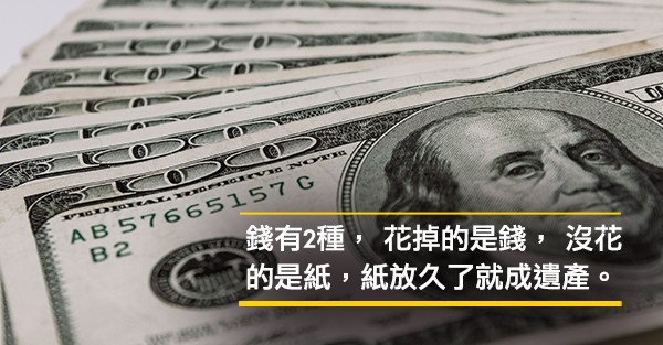 金錢觀,東西方大不同