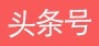 今日頭條 4億用戶的選擇 立即打開 為什麼「洗澡的時後千萬不要洗臉?」醫生這樣告訴你!