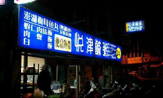 去台灣必吃的50種美食,看完覺得自己以前白去了!
