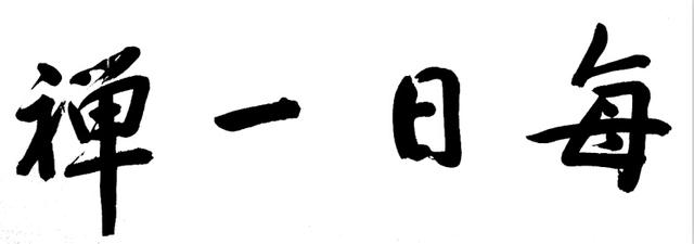 停止抱怨,你的命運馬上變好