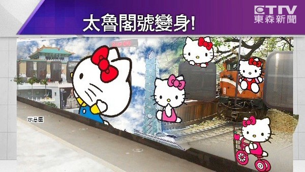 kitty彩繪列車上路! 3/21首航紀念重現台鐵絕版去回票