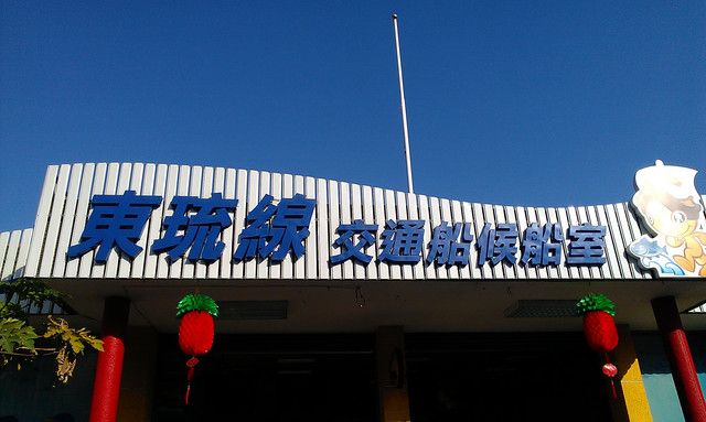 小琉球必吃必玩...