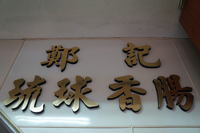 小琉球必吃必玩...