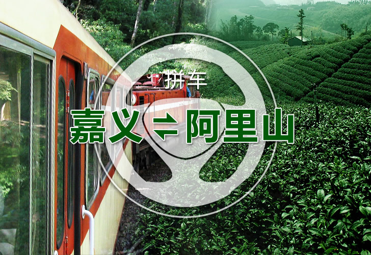 換一種方式環島~台灣還可以這樣玩!!