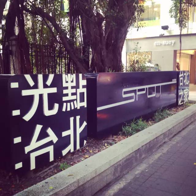 這三個台北新去處,是你沒見過的文創台灣