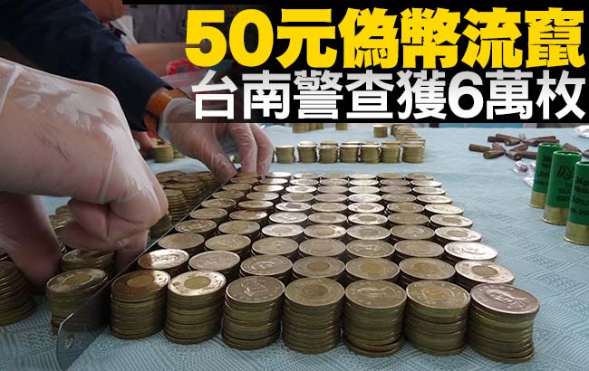 50元偽幣竄流市面,只需要這「三大步驟」,讓你一秒分辨出真假!趕快分享給大家知道吧!