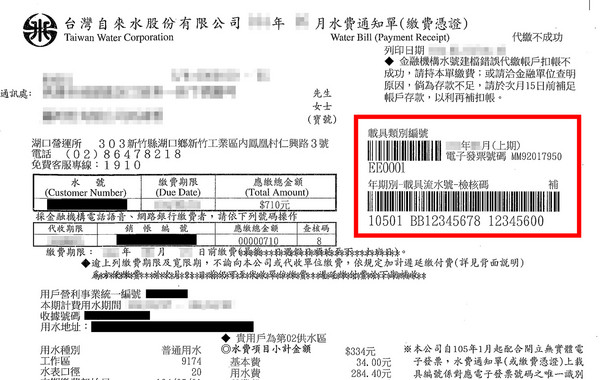 注意!105年起水電、瓦斯、電信帳單也可兌獎了!超級「兌獎秘訣」竟然就是...