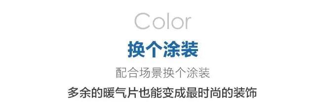 總被暖氣片破壞了家的格調,4種方法幫你解決這個裝飾死角