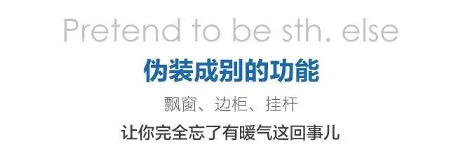 總被暖氣片破壞了家的格調,4種方法幫你解決這個裝飾死角