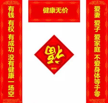 最牛的一副對聯?「上聯: 愛妻,愛子,愛家庭, 不愛身體等於零」。請問下聯是:...誰知道請回答!