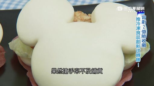 新聞深一度/台灣之光!米奇手掌刈包 風靡東京迪士尼