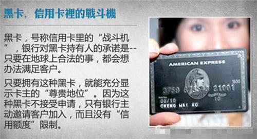 傳說中的「黑卡」到底有多神秘?講出來嚇死你!
