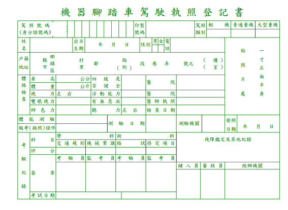 登記書 登記書