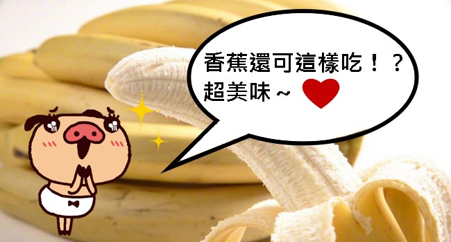 【懶人食譜】推薦香蕉15種新吃法!果汁、甜點、果醬、沙拉