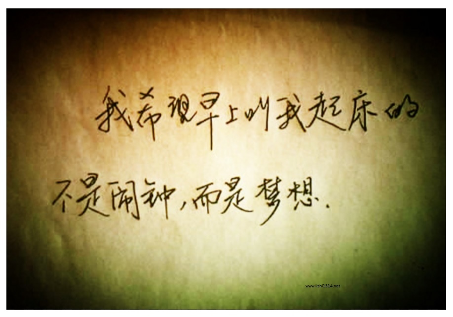 叫醒你的是鬧鐘,還是夢想?