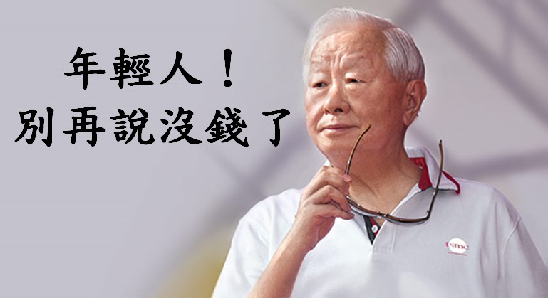 別說沒錢理財！年輕人，克服 3 件事 ... 每月可以多存 5000 元！千萬要筆記 ...