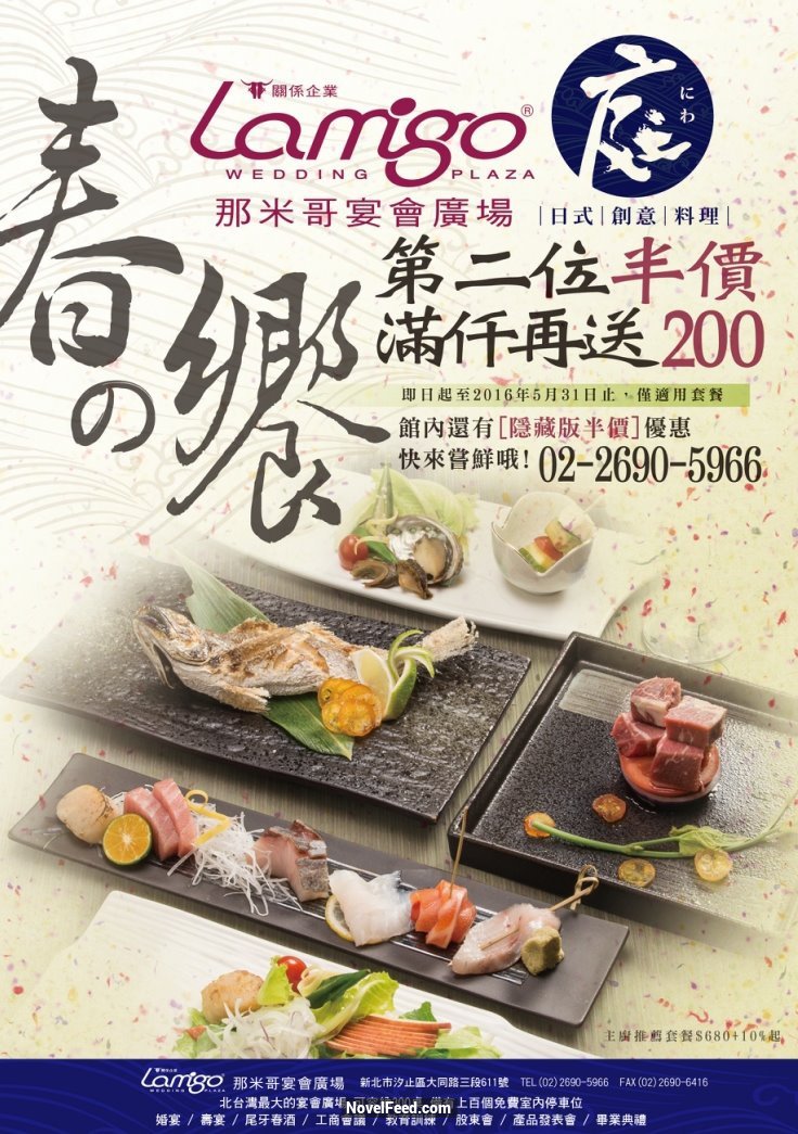 【新北汐止】Lamigo那米哥宴會廣場-庭日式創意料理!環境優,口味好,價格平實,套餐688元起,無選單料理1000~2