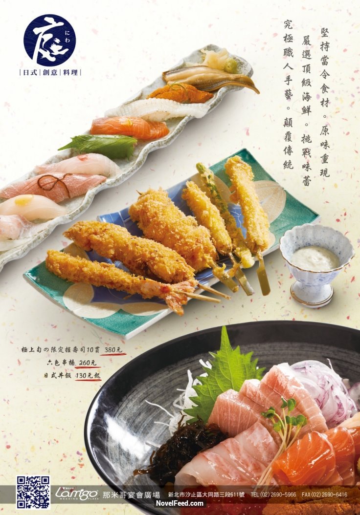【新北汐止】Lamigo那米哥宴會廣場-庭日式創意料理!環境優,口味好,價格平實,套餐688元起,無選單料理1000~2