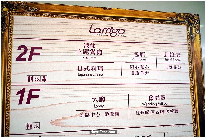 【新北汐止】Lamigo那米哥宴會廣場-庭日式創意料理!環境優,口味好,價格平實,套餐688元起,無選單料理1000~2