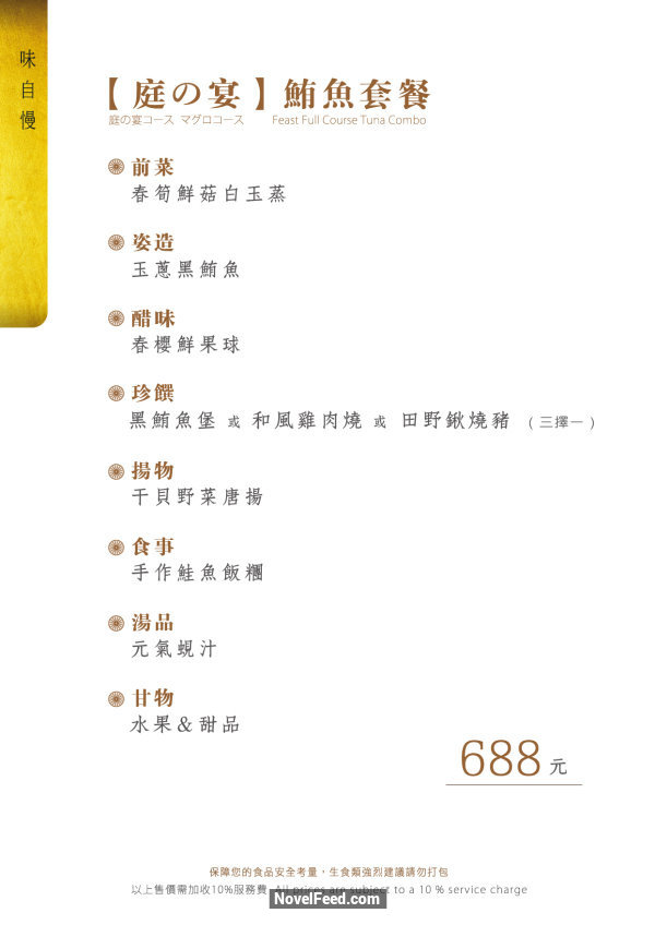 【新北汐止】Lamigo那米哥宴會廣場-庭日式創意料理!環境優,口味好,價格平實,套餐688元起,無選單料理1000~2