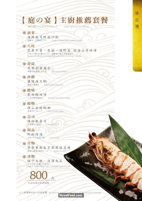 【新北汐止】Lamigo那米哥宴會廣場-庭日式創意料理!環境優,口味好,價格平實,套餐688元起,無選單料理1000~2