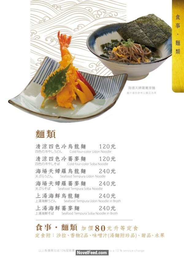 【新北汐止】Lamigo那米哥宴會廣場-庭日式創意料理!環境優,口味好,價格平實,套餐688元起,無選單料理1000~2